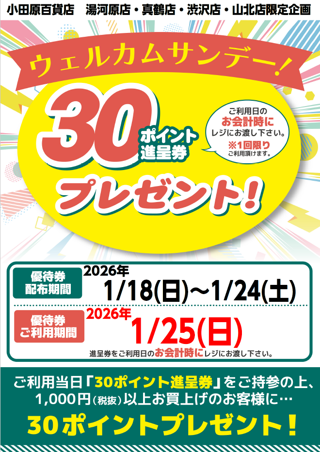 ウエルカムサンデー