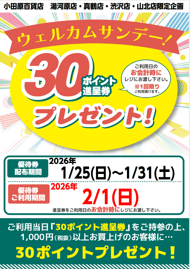 ウエルカムサンデー