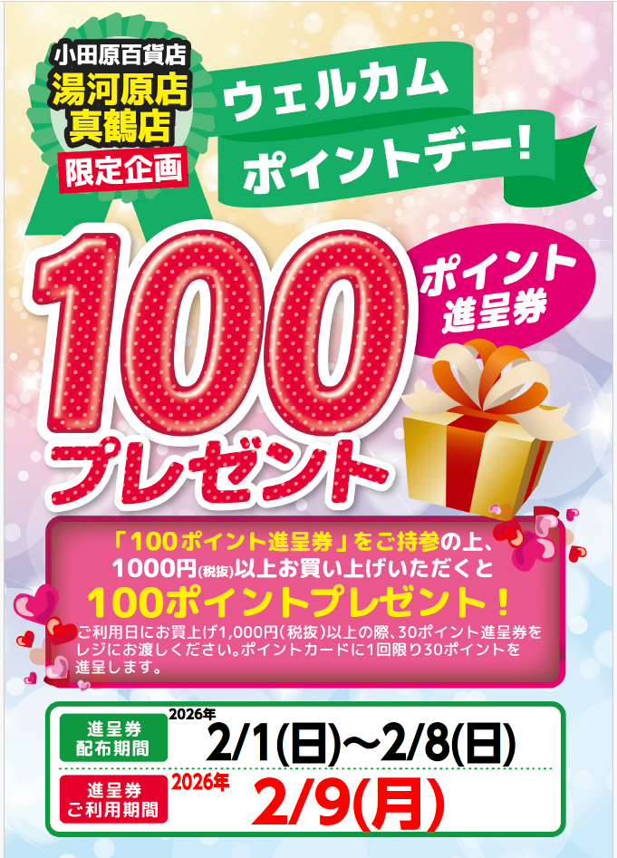 ウエルカムサンデー