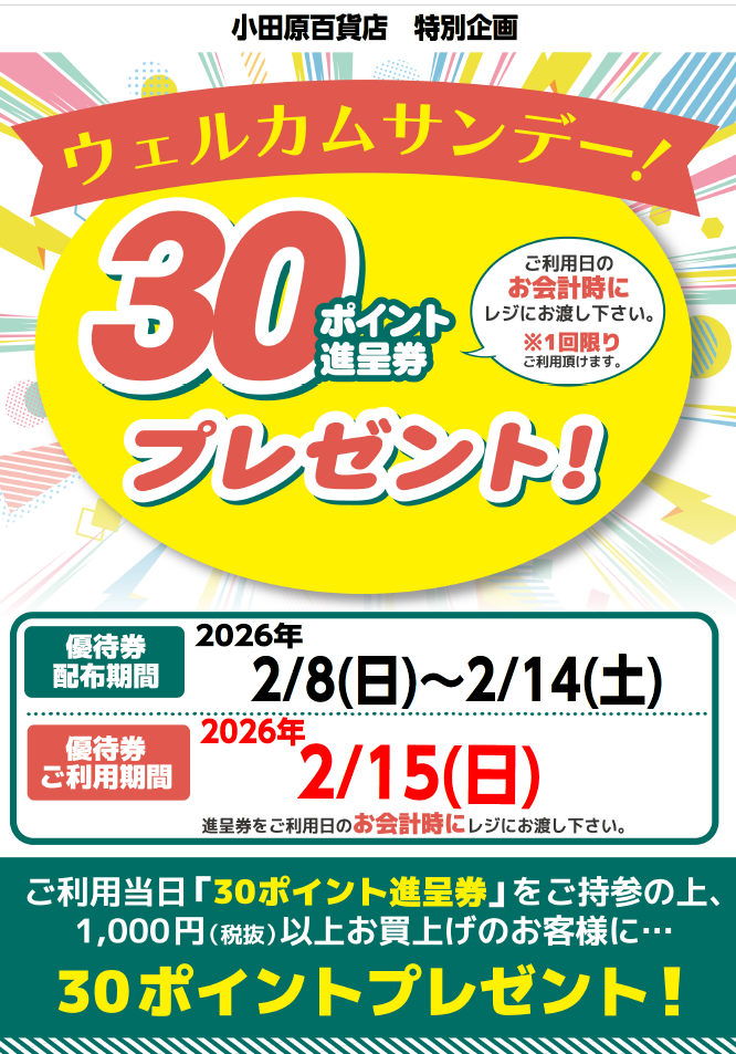 ウエルカムサンデー