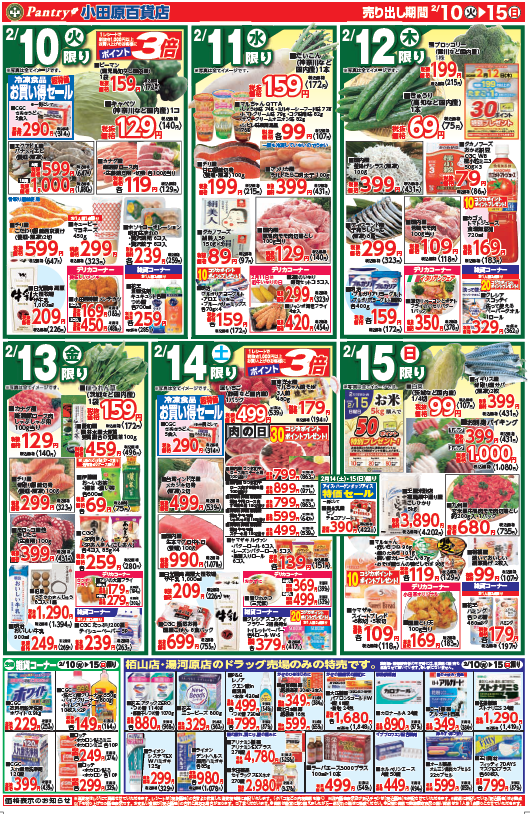 【全店舗共通チラシ】 2/10（火）～ 2/15（日） イタリアンフェア ～今日の我が家は本格ミネストローネ～