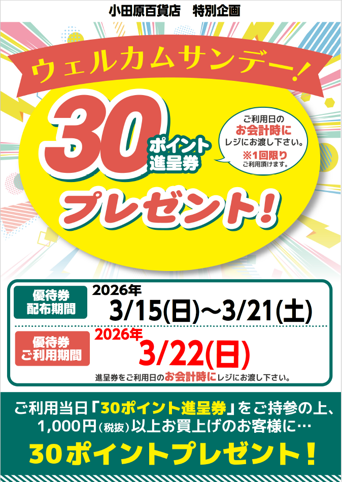 ウエルカムサンデー