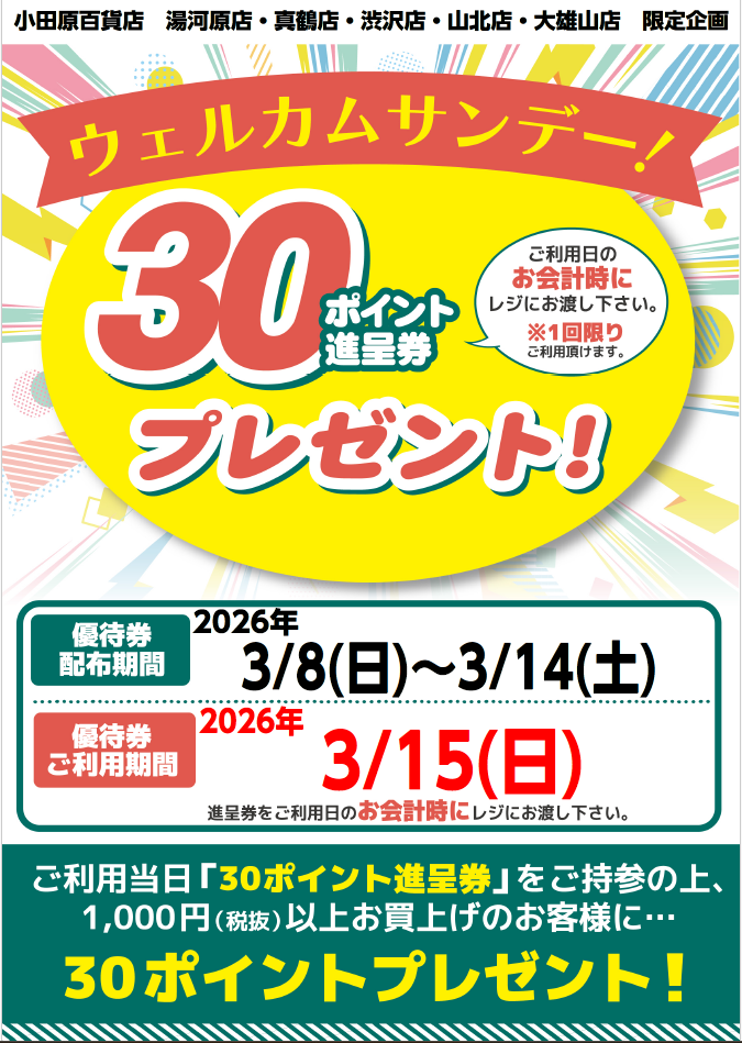 ウエルカムサンデー