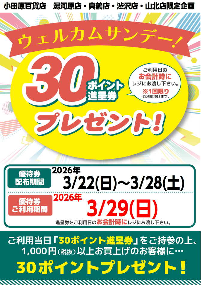 ウエルカムサンデー