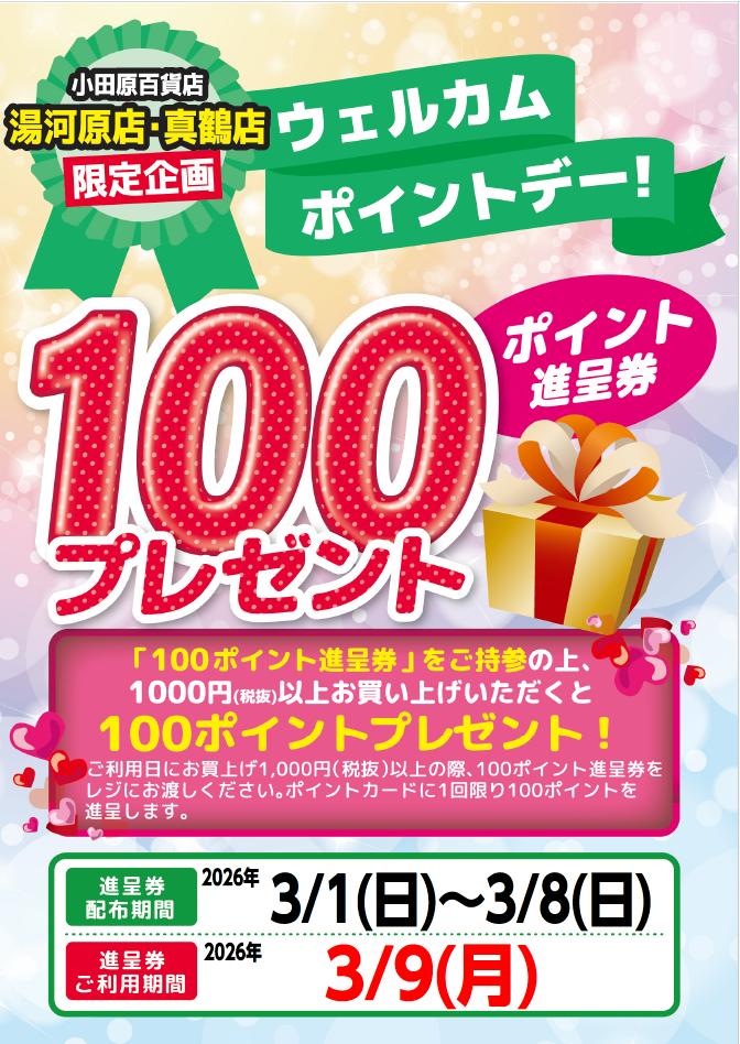 ウエルカムサンデー