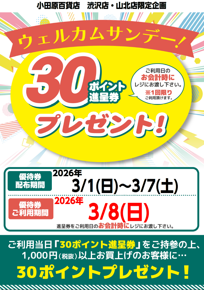 ウエルカムサンデー