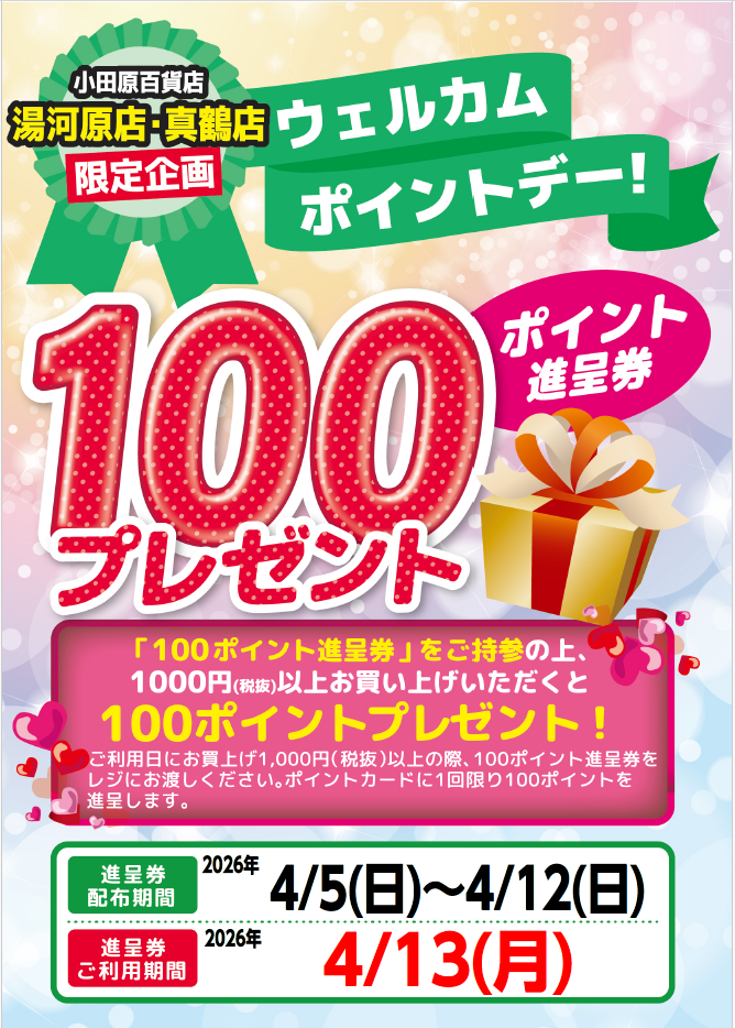 ウエルカムサンデー