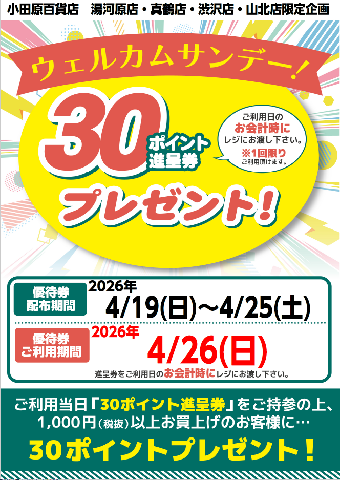 ウエルカムサンデー