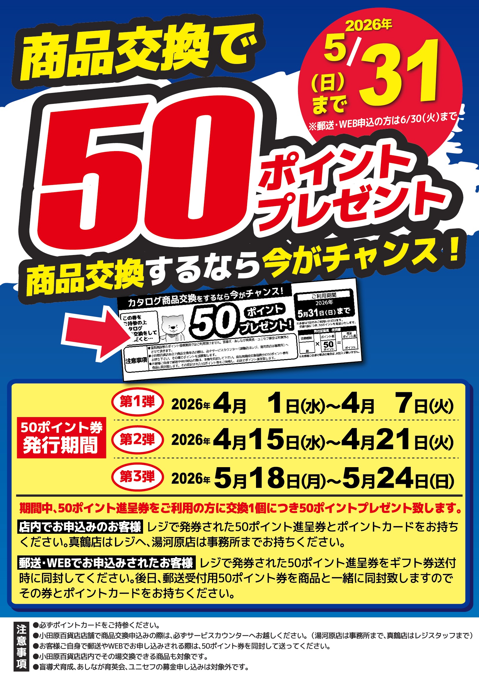 商品交換でポイントをもらおう