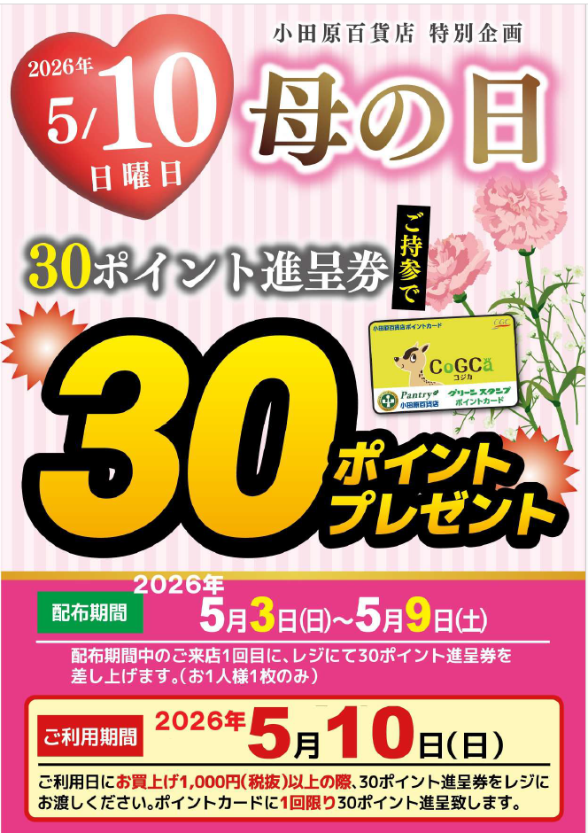 ウエルカムサンデー