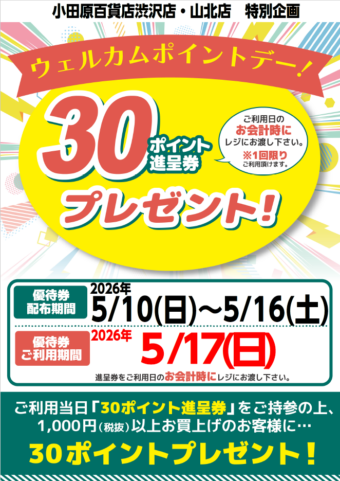 ウエルカムサンデー