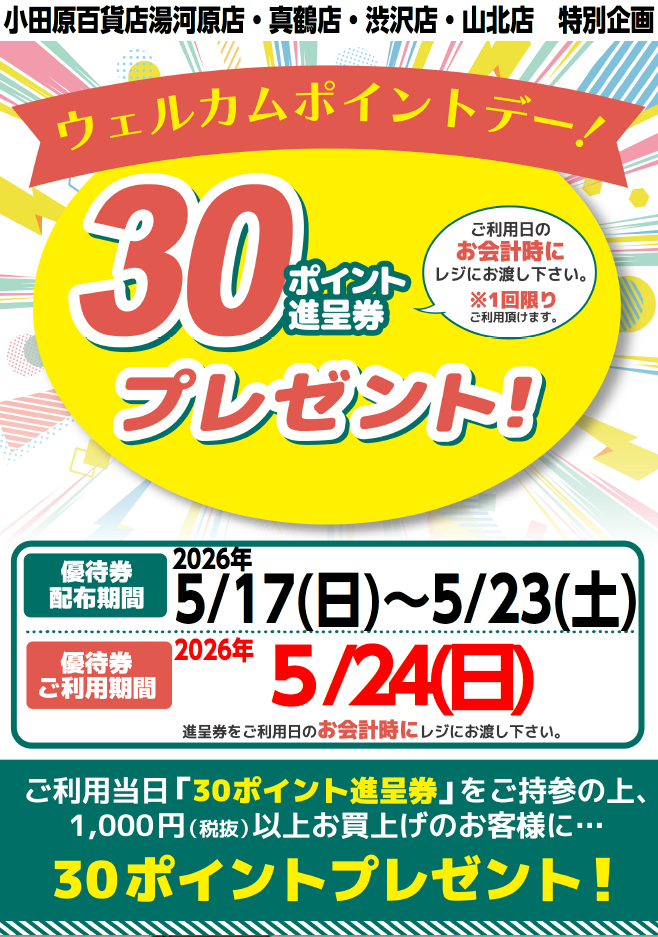 ウエルカムサンデー