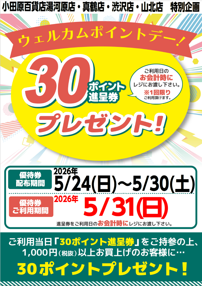 ウエルカムサンデー