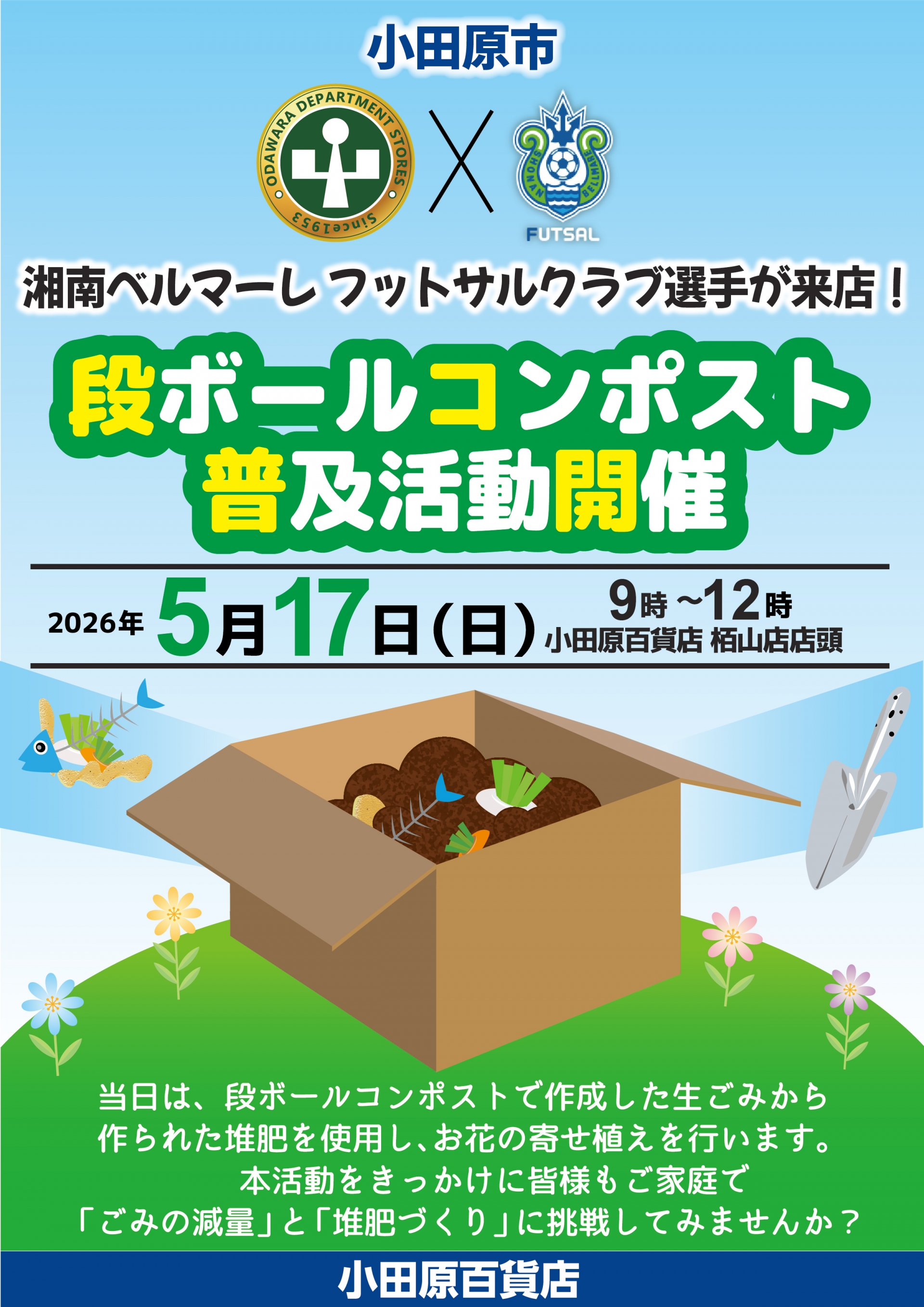 段ボールコンポスト