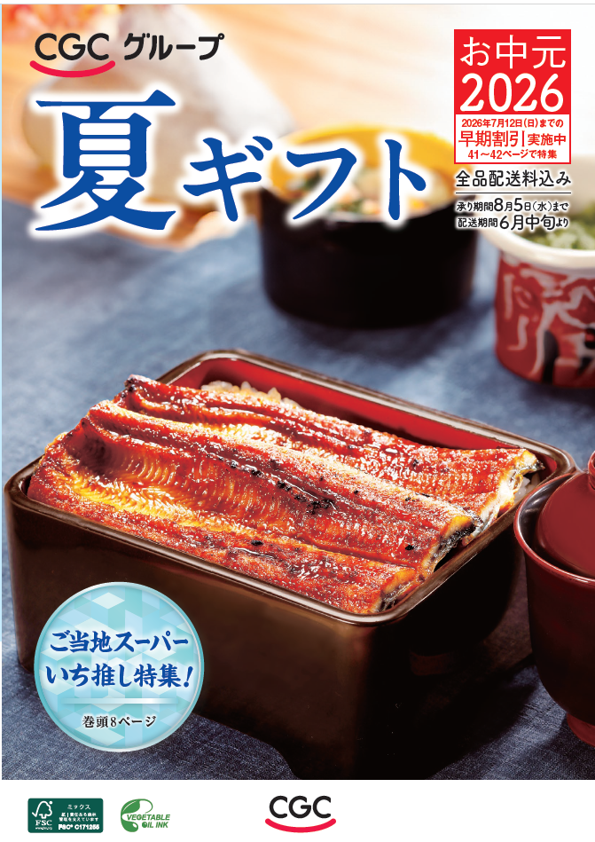 夏ギフト注文承り中