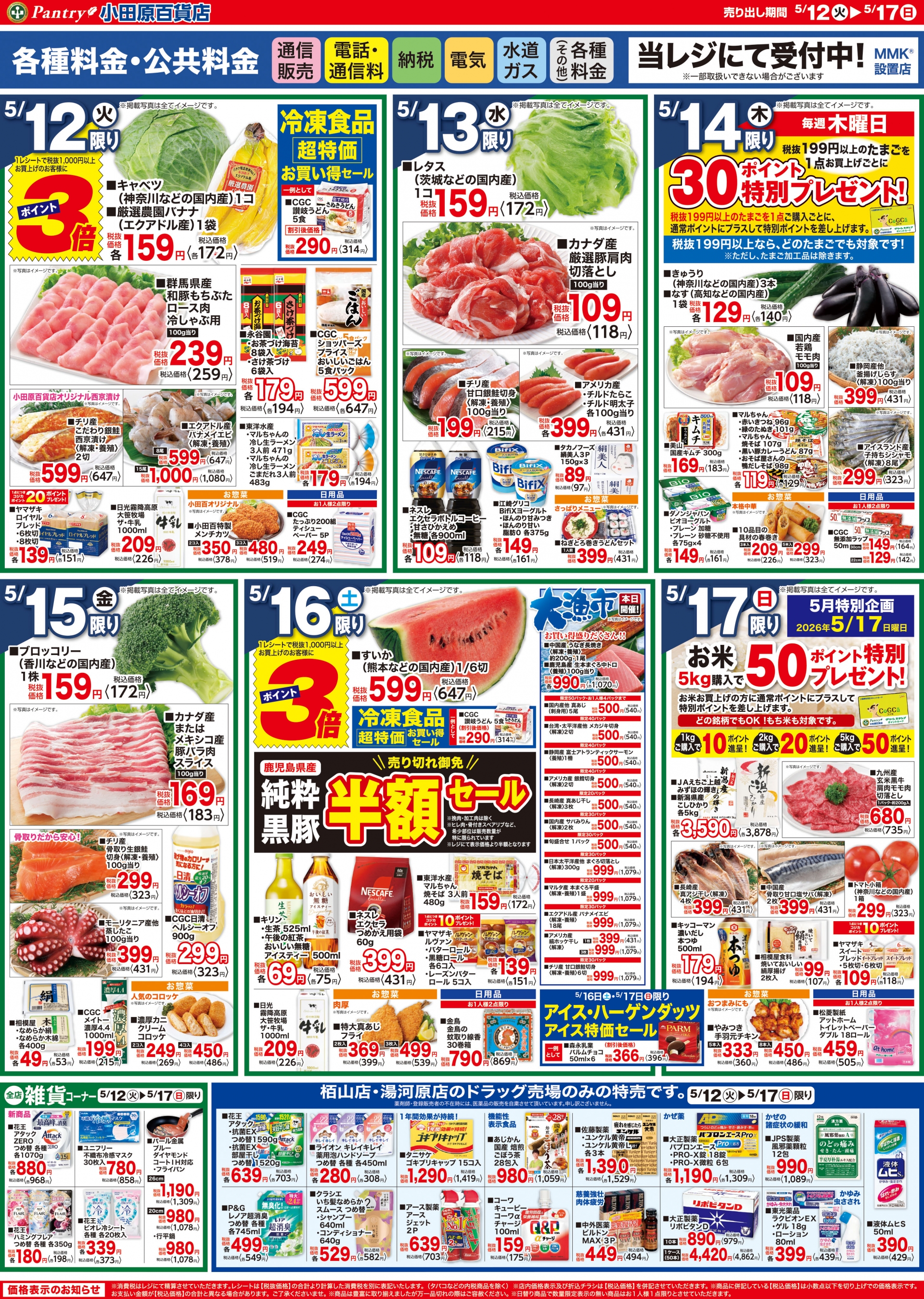 【全店舗共通チラシ】 5/12（火）～ 5/17（日） 九州・沖縄フェア