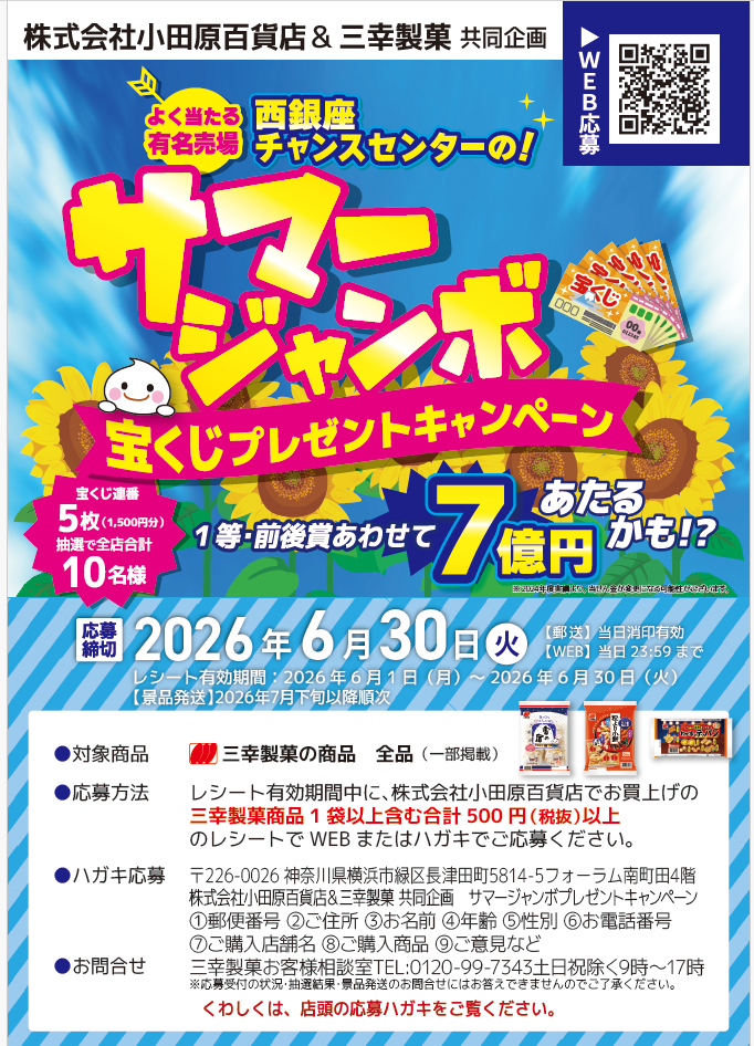 プレゼントキャンペーン