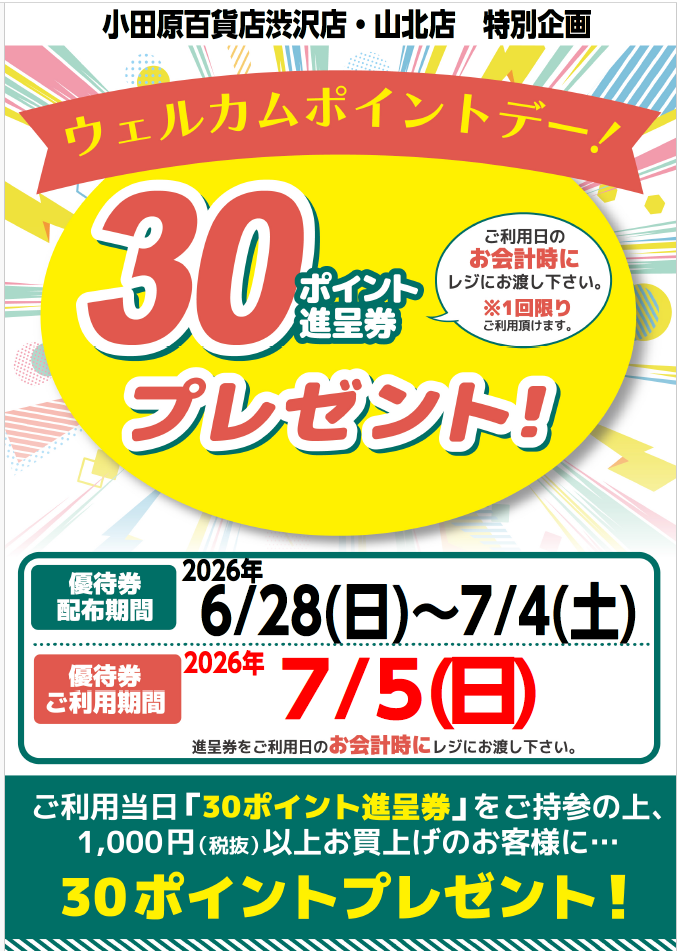 ウエルカムサンデー