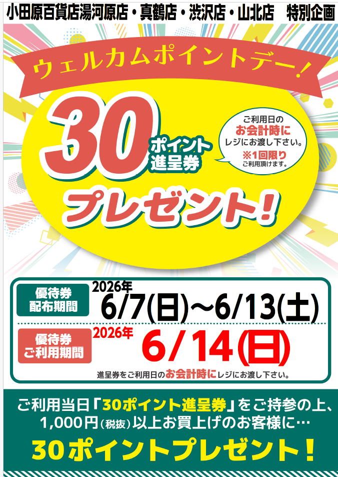 ウエルカムサンデー