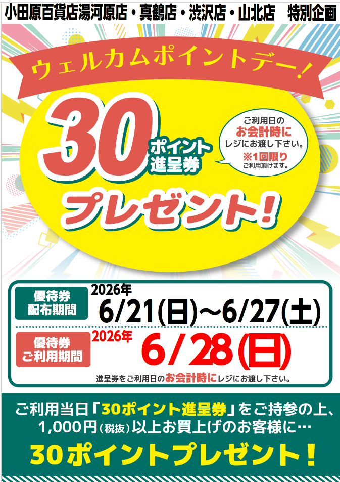 ウエルカムサンデー