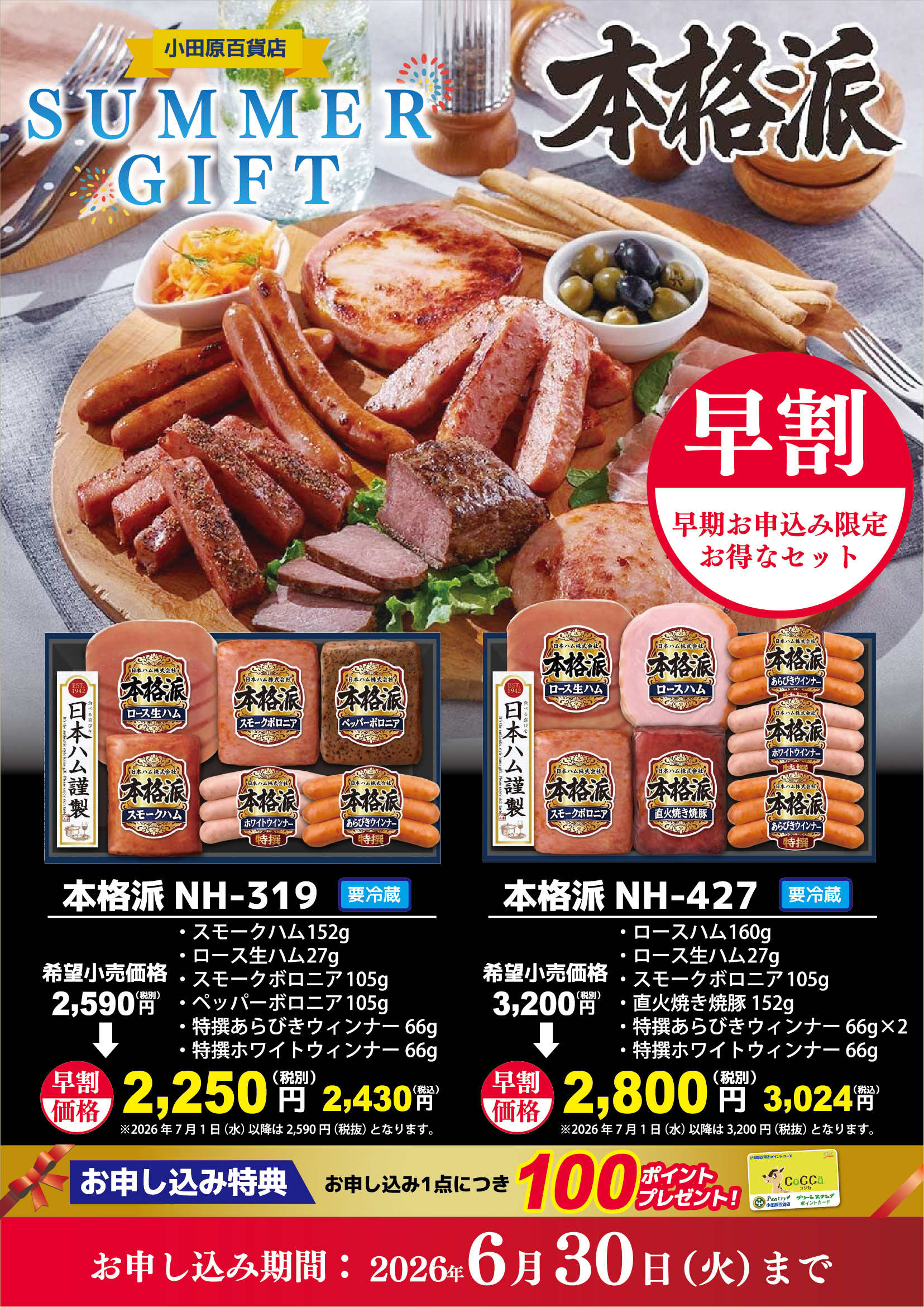 ハムギフトご予約受けたまわり中