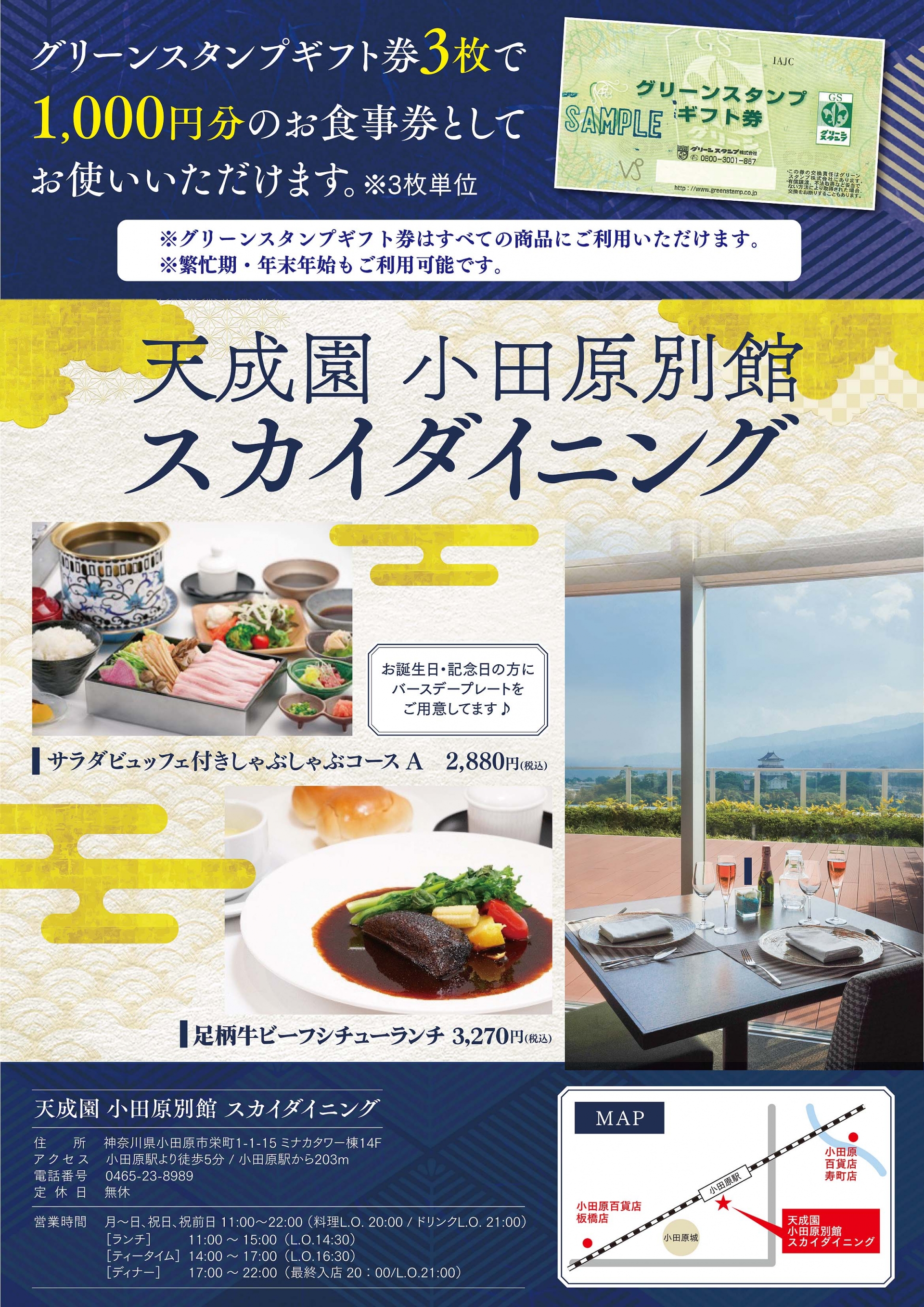グリーンスタンプポイント提携店