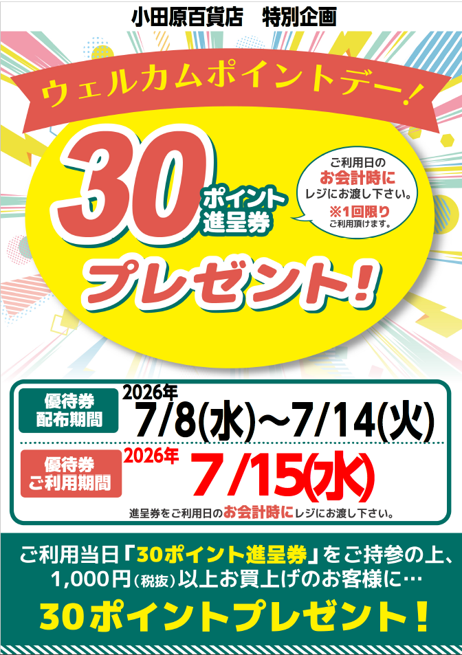 ウエルカムサンデー