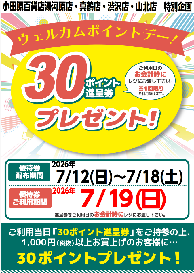ウエルカムサンデー