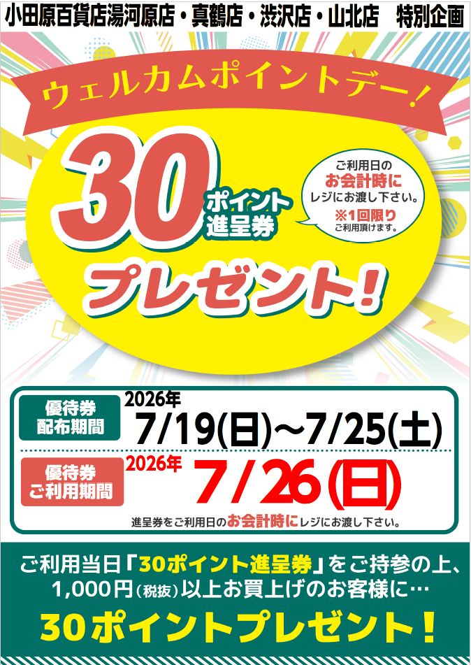 ウエルカムサンデー