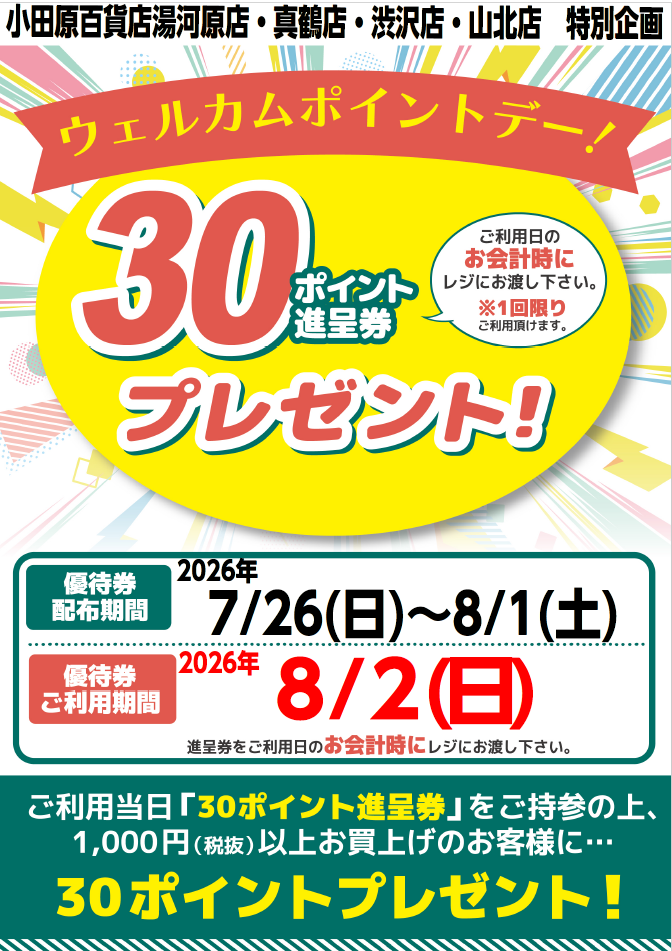 ウエルカムサンデー