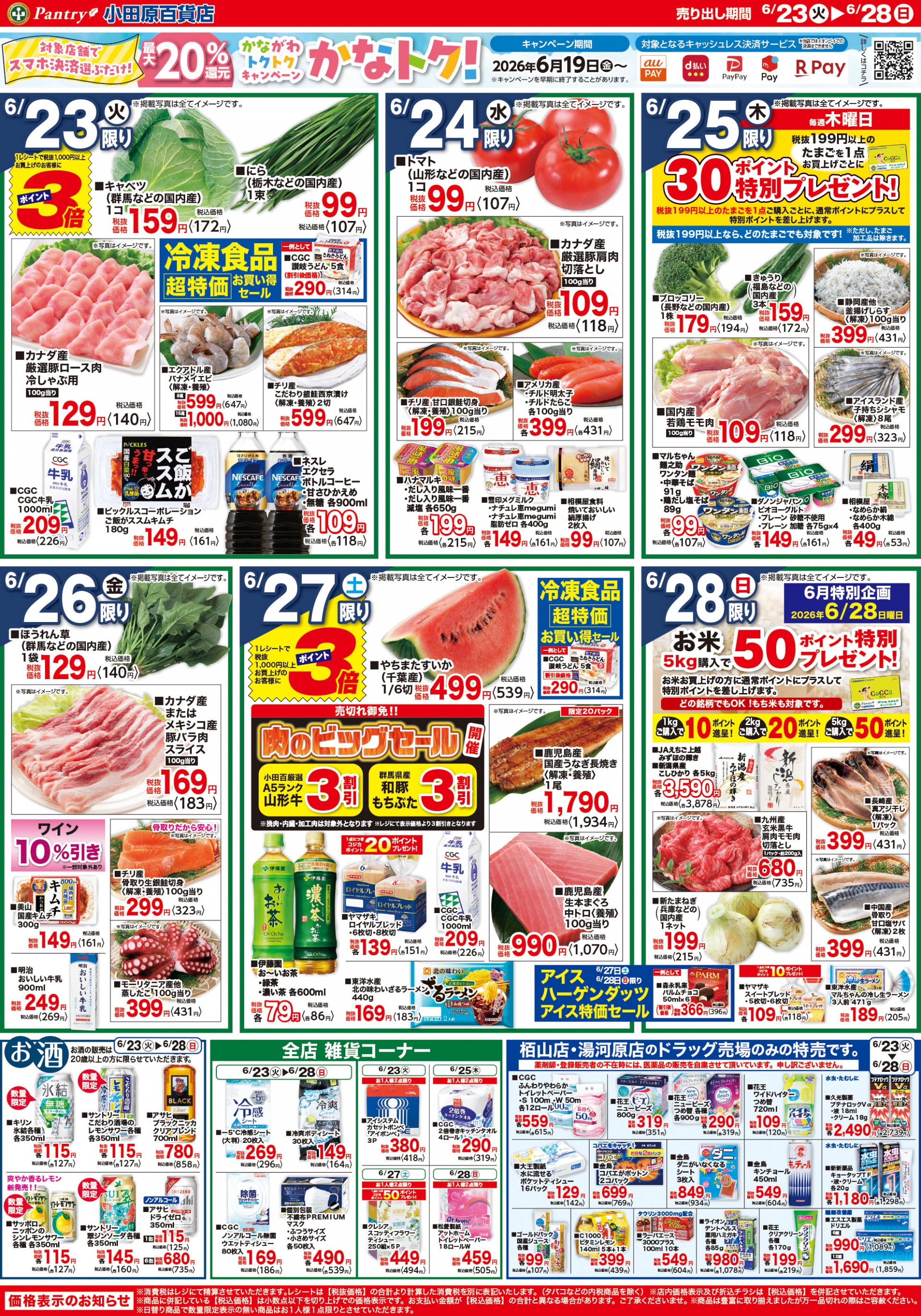 【全店舗共通チラシ】 6/23（火）～ 6/28（日） おうちで作っチャイナ！ 熱烈中華フェア