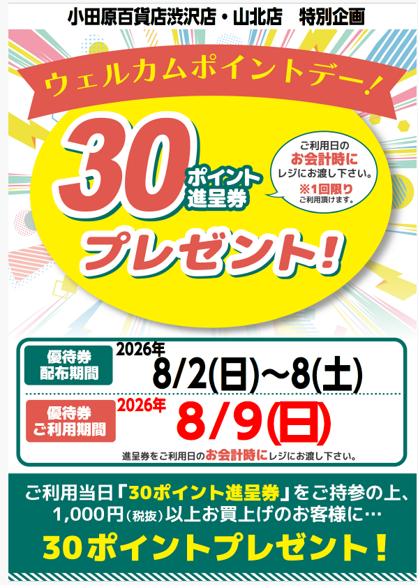 ウエルカムサンデー