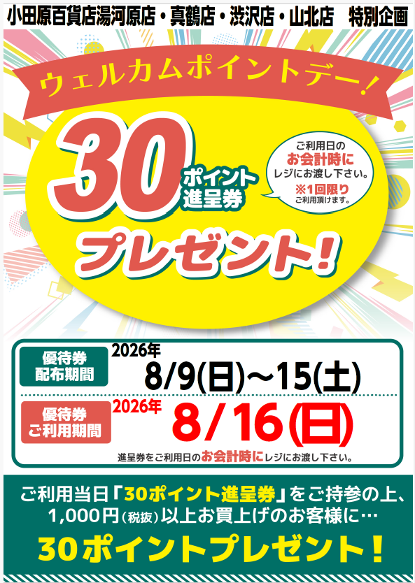 ウエルカムサンデー