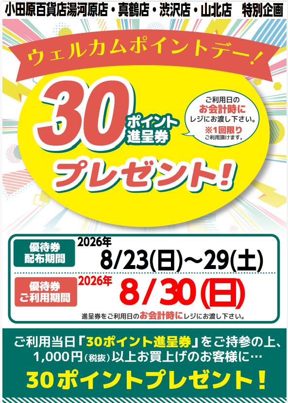 ウエルカムサンデー