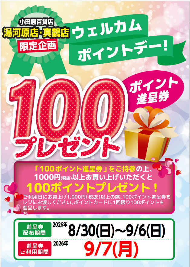 ウエルカムサンデー