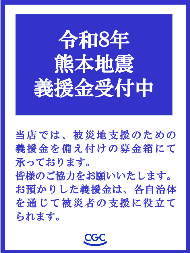 被災者救援募金