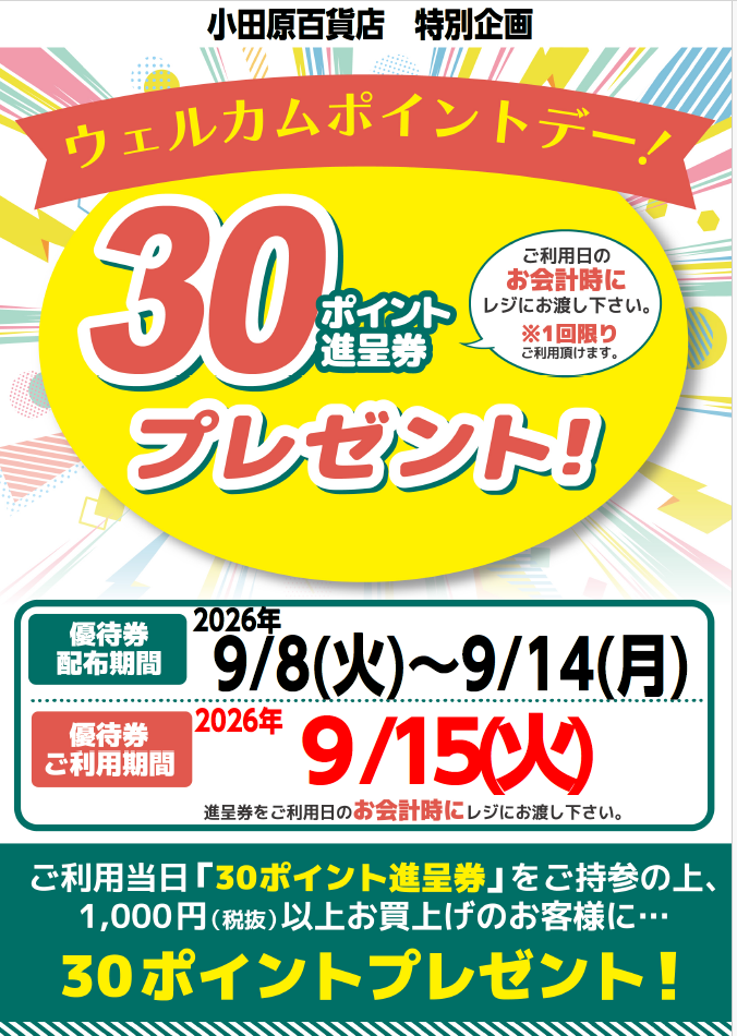 ウエルカムサンデー