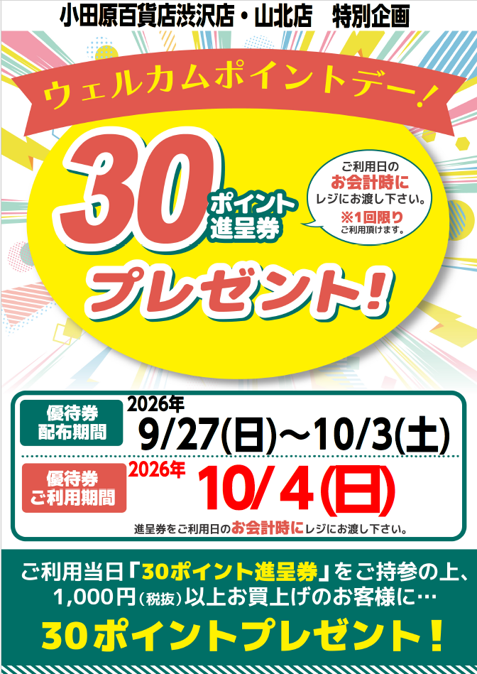 ウエルカムサンデー