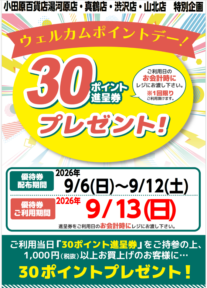 ウエルカムサンデー