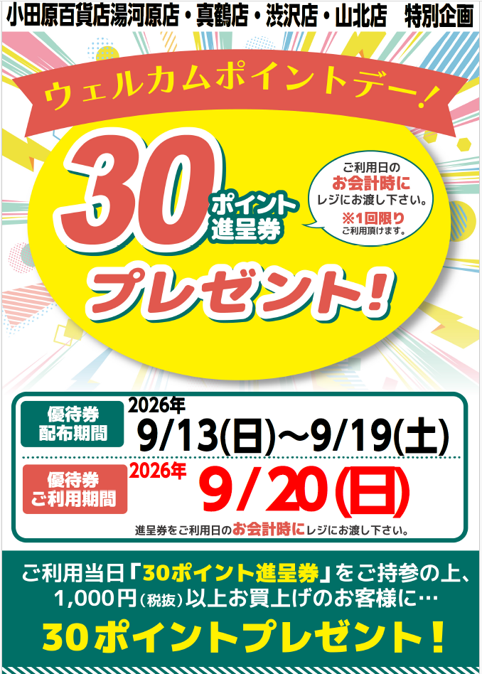 ウエルカムサンデー