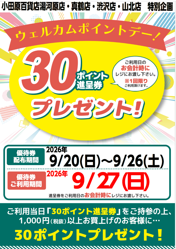 ウエルカムサンデー