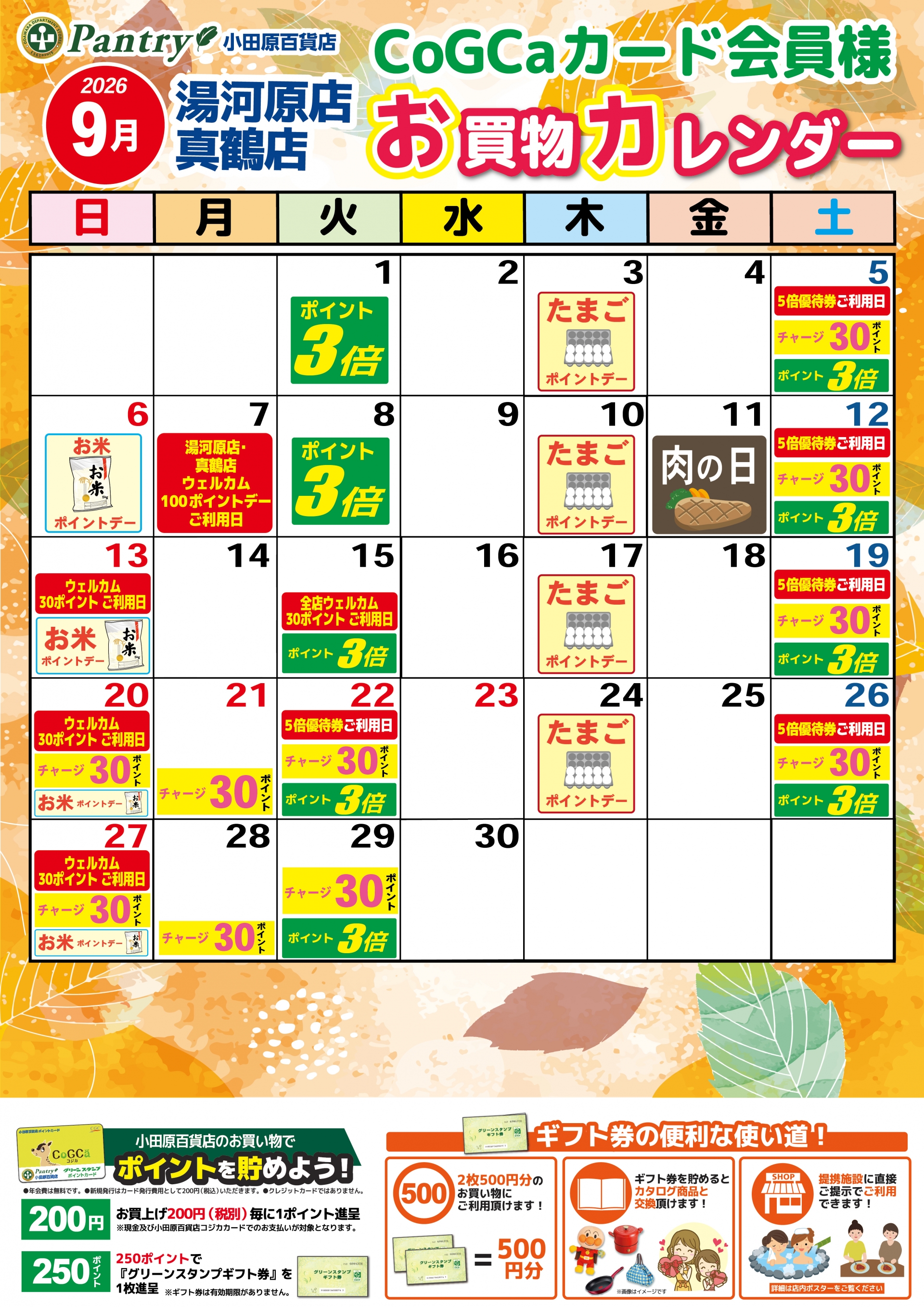 湯河原店・真鶴店お買い物カレンダー