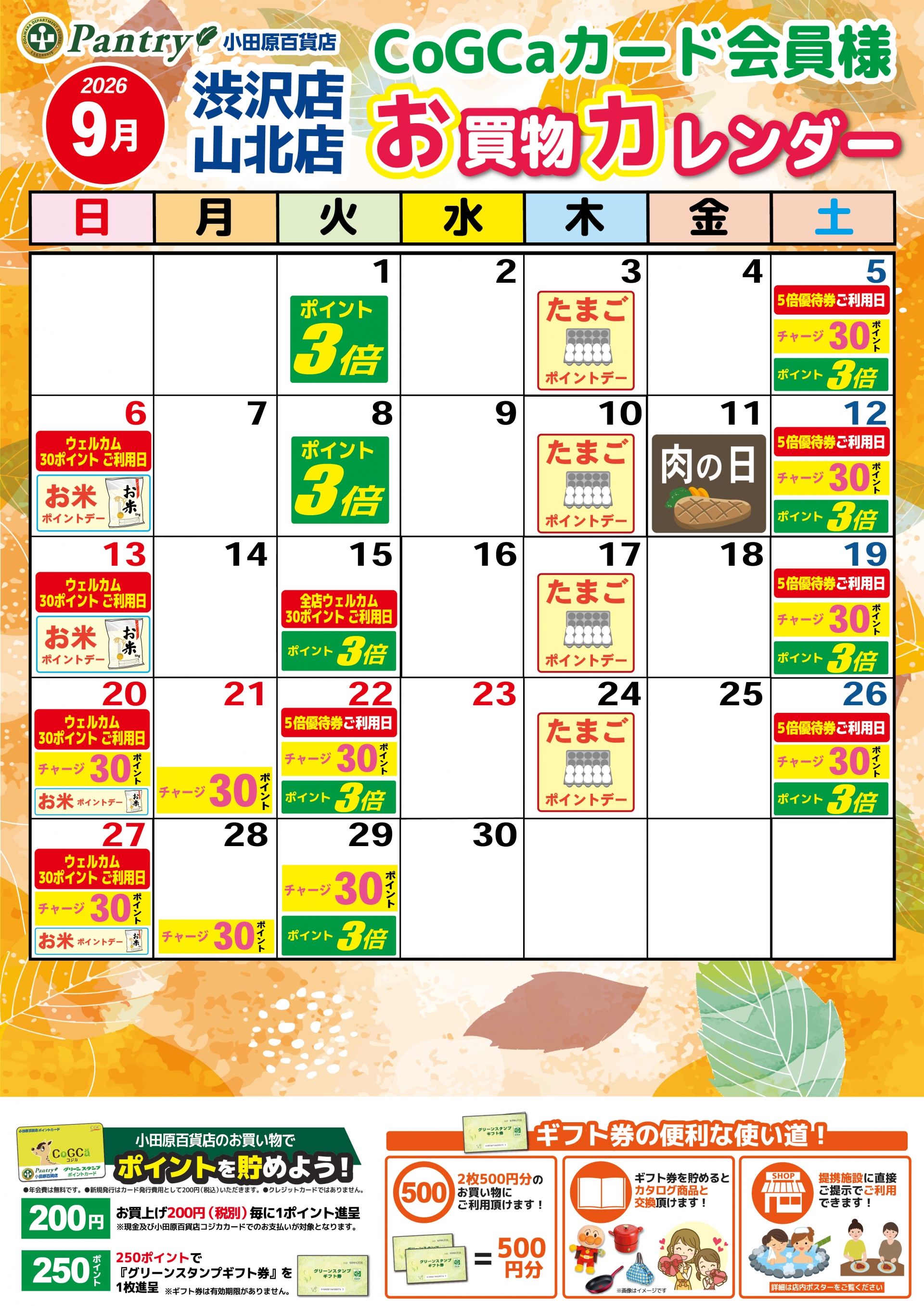 山北店・渋沢店お買い物カレンダー
