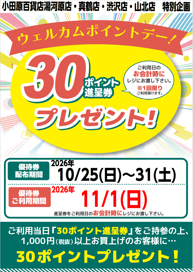 ウエルカムサンデー