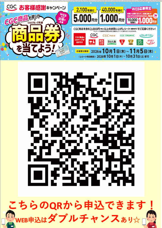 CGCお客様感謝フェアQRコード