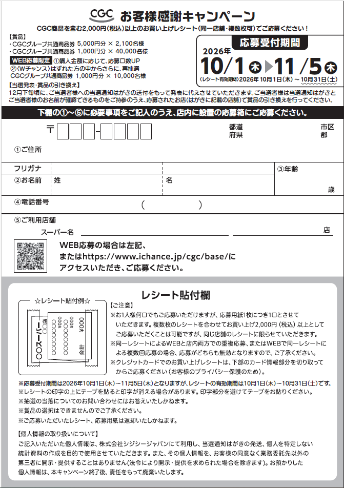 応募用紙での応募