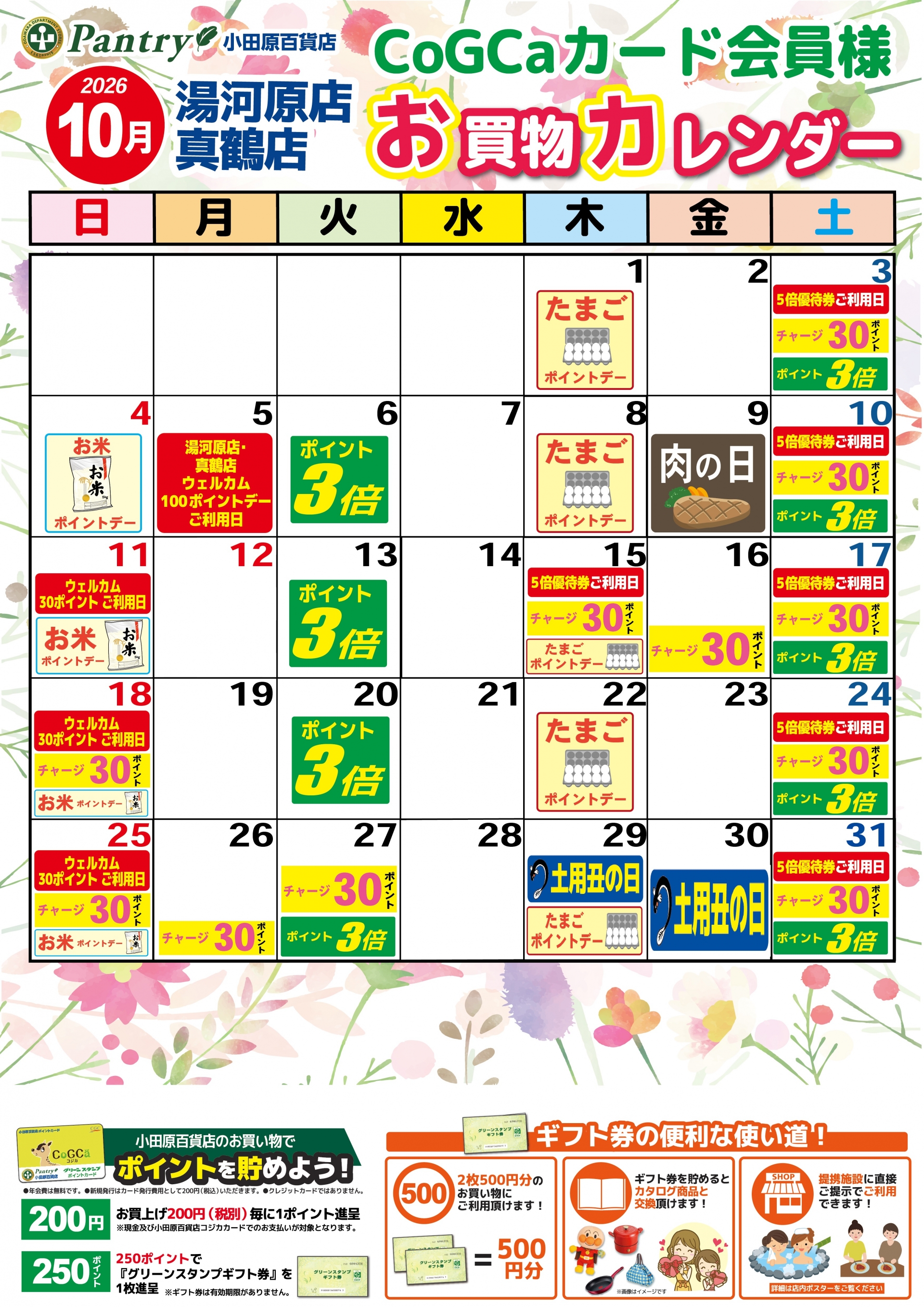 湯河原店・真鶴店お買い物カレンダー