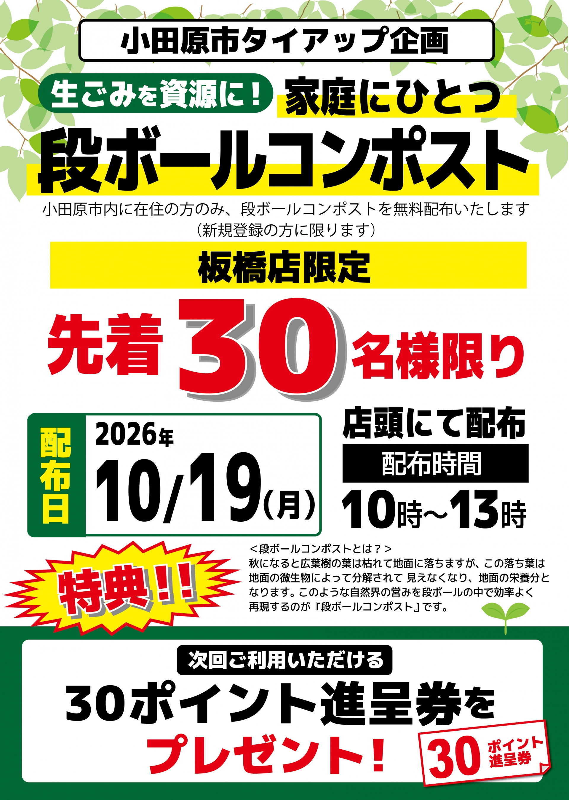 段ボールコンポスト配布