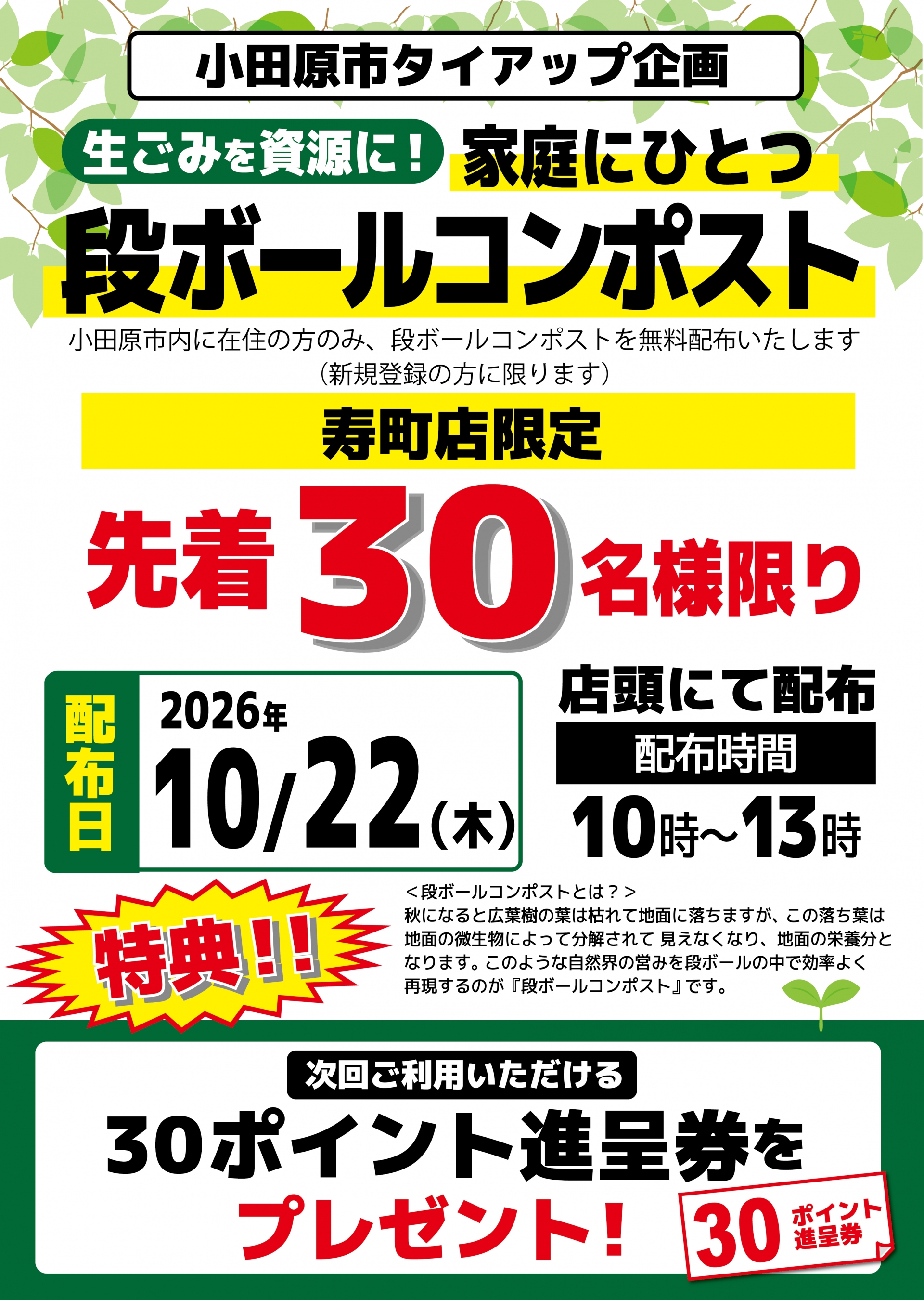 段ボールコンポスト